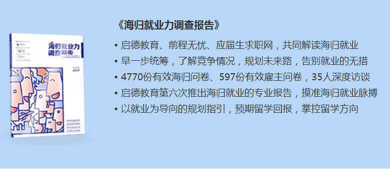 海歸就業(yè)力.jpg